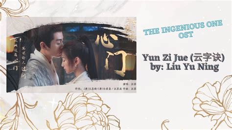 Yun Zi Jue 云字诀 by Liu Yu Ning The Ingenious One OST YouTube