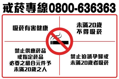 基隆市衛生局－表單下載－菸害防制法販賣菸品業者張貼之警示圖文圖檔