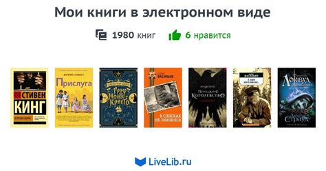 Мои книги в электронном виде — 1979 книг