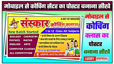 Coaching Centre Ka Poster Kaise Banaye Coaching Class Banner Editing