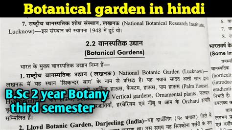 Botanical Garden B Sc Year Botany Third Semester In Hindi Youtube