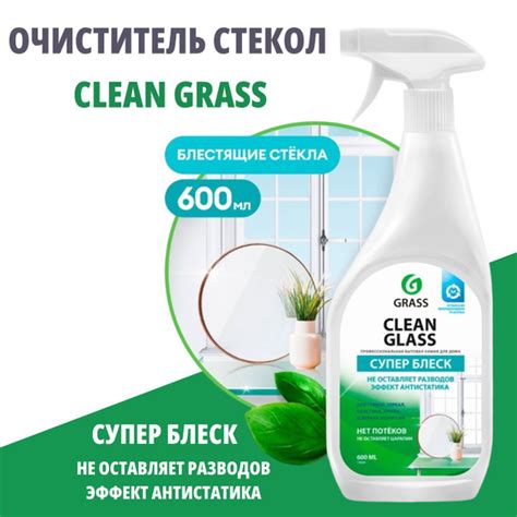 GRASS Средство для мытья стёкол окон пластика и зеркал Clean Glass