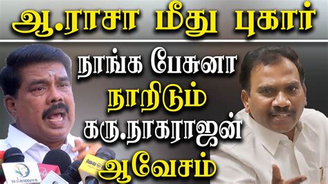 Dmk Mp A Raja Speech About Sudras Bjp Complaint Against A Raja Statement Karu Nagarajan