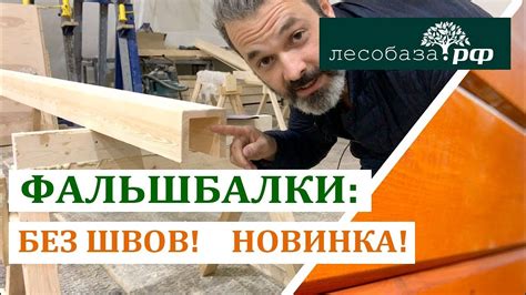Фальшбалки без швов. И ещё дешевле! - YouTube