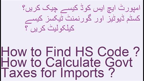 How To Find Hs Code And Calculate Govt Taxes For Imports Youtube