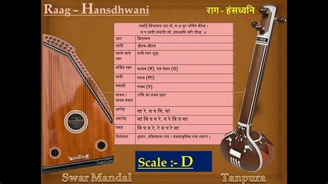 Raag Hansdhwani Scale D Tanpura With Swarmandal