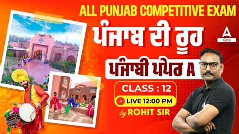 Punjabi Paper A By Rohit Sir For All Punjab Competitive Exam Class