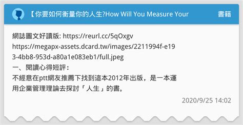 【你要如何衡量你的人生how Will You Measure Your Life】—讀後感讀書心得 書籍板 Dcard