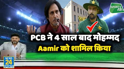 Pcb Selected Muhammad Amir After Years Muhammad Amir Comeback In