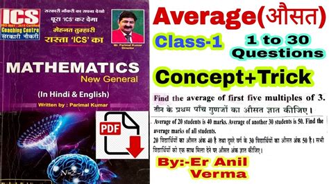 Average Chapter Class Ics New General Math Book By Short