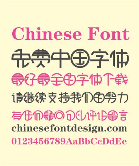 ZhuLang Circle Art Chinese Font-Simplified Chinese Fonts – Free Chinese ...