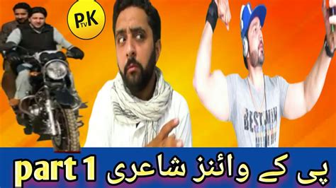 Pk Tv Pk Tv New Video 2020 Pk Vines New Video 2020 Pk Tv Videos