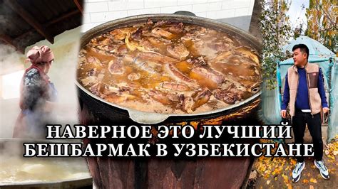 БЕШБАРМАК В ОГРОМНОМ КАЗАНЕ / Голодный Ким - YouTube