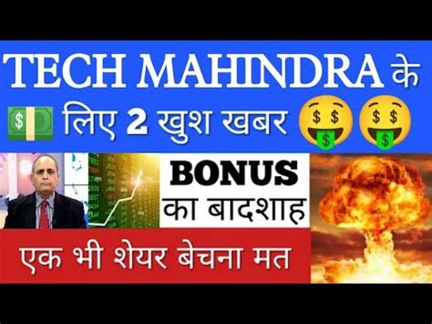 Tech Mahindra Share Tech Mahindra Share Latest News