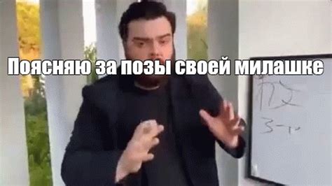 Meme Поясняю за позы своей милашке All Templates Meme arsenal