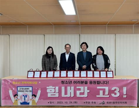 26일 인천 연수구 옥련1동 주민자치회 힘내라 고3 선물 전달 등