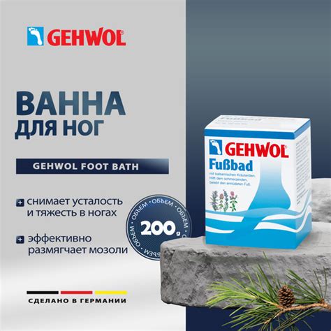 Ванна для ног Геволь - Gehwol Foot Bath, 200 гр купить на OZON по ...