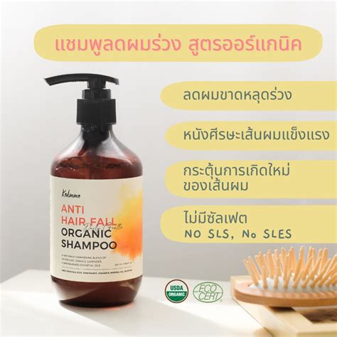 แชมพูลดผมร่วง สูตรออร์แกนิค Kalmme Anti Hair Fall Organic Shampoo 1