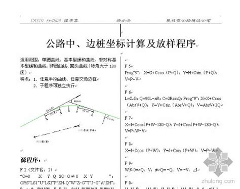 公路计算程序集 路桥资料分享 筑龙路桥市政论坛