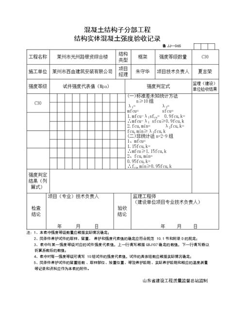 某混凝土结构子分部工程结构实体混凝土强度验收记录土木在线