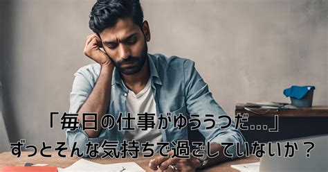 仕事を辞めたいと思いながら働くあなたへ贈る、辞めるか否かの基準 ブロググ