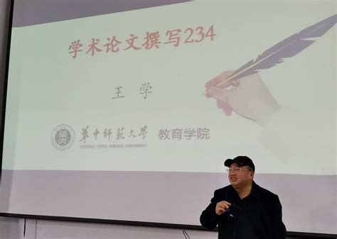 华中师范大学王学教授莅临我校作学术讲座 武昌理工学院教师发展中心