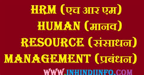 What Is Human Resource Hr Management In Hindi