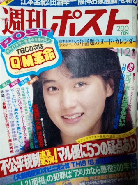 【傷や汚れあり】週刊ポスト 1984年11月2日号 小柳ルミ子少女m朝吹ケイト山本奈津子秋本圭子由美かおる西崎みどり深夜番組