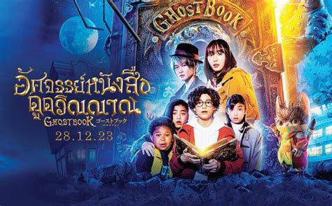 ดูหนัง อัศจรรย์หนังสือดูดวิญญาณ 2022 Ghost Book De88