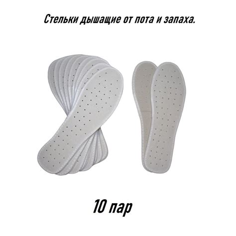 Стельки для обуви 10 шт - купить с доставкой по выгодным ценам в ...