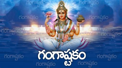 Ganga Devi Ashtakam In Telug Ganga Matha Devotional Songs