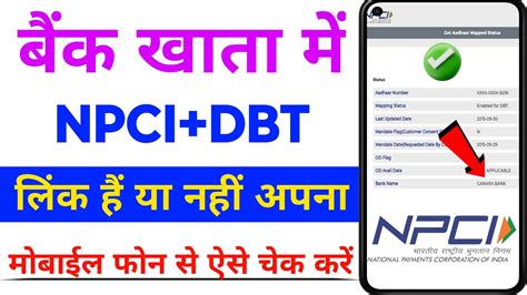 Bank Aadhar Link Kaise Check Kare Dbt Npci Bank Account Mapping