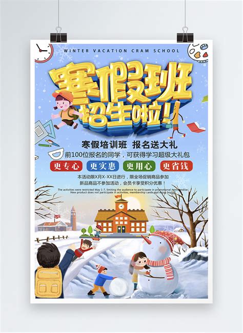 Winter vacation cram school recruiting illustrator poster template image_picture free download ...