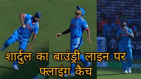 World Cup India Vs Afghanistan Shardul Thakur Takes Catch Of