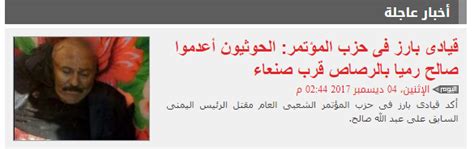 عاجل بالصور والفيديو مقتل الرئيس اليمنى السابق على عبد الله صالح 412