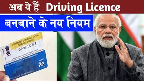 Driving License New Rules 2022 अब ये हैं ड्राइव‍िंग लाइसेंस बनवाने के