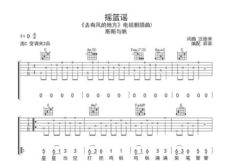 摇篮谣吉他谱斯斯与帆c调弹唱简单89单曲版 吉他世界