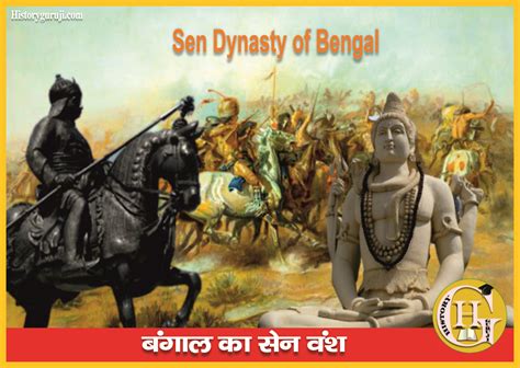 बंगाल का सेन वंश Sen Dynasty Of Bengal प्राचीन इतिहास