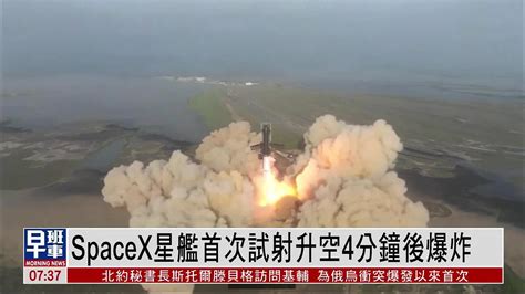 Spacex星舰首次试射升空4分钟后爆炸凤凰网视频凤凰网