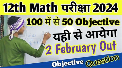 12th Math Viral Objective Question 2024 Inter Math Viral Question 2024