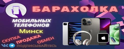 Барахолка мобильных телефонов Минск | Приветствуем вас, Вы можете ...