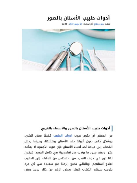 أدوات طبيب الأسنان بالصور المرسال Pdf