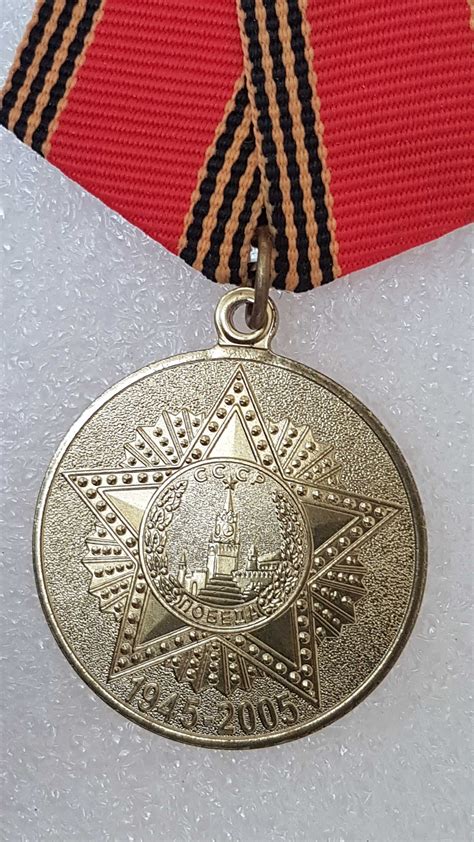 Medal Zsrr Lat Zwyci Stwa W Wielkiej Wojnie Ojczy Nianej Szczecin