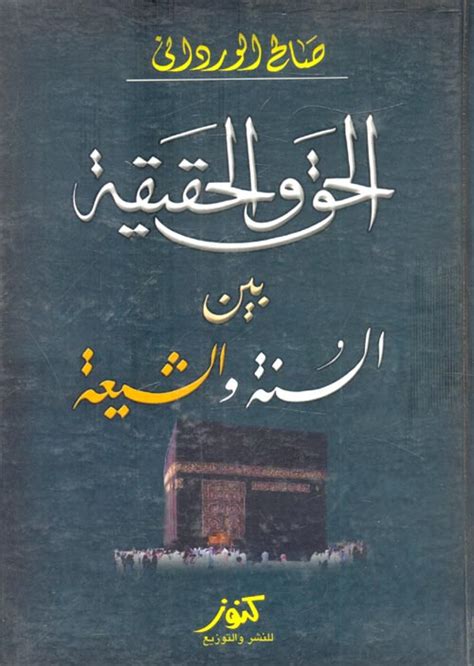 لذة الجماع خمس رسائل فى فنون الجنس صالح الوردانى كتب