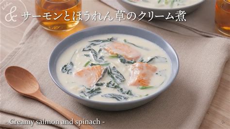 サーモンとほうれん草のクリーム煮 Creamy Salmon And Spinach Youtube