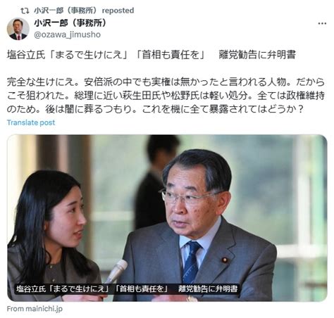 離党勧告の塩谷立氏に「完全な生けにえ。これを機に全て暴露されては？」小沢一郎氏が呼びかけ 社会写真ニュース 日刊スポーツ