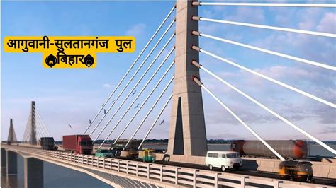 Sultanganj Bridge Aguwani Bridge Sultanganj Ganga Ghat Aguwani