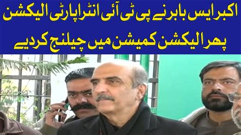 Akbar S Babar Challenged The PTI Intra Party Election Again In The