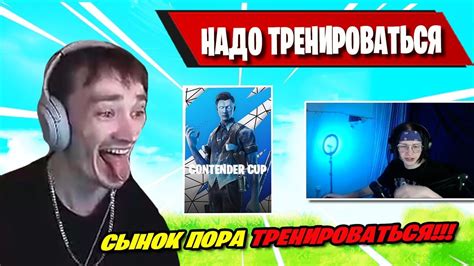 Mirwana ТРЕНЕРУЕТ M1gal В Contender Cup Fortnite ФОРТНАЙТ Youtube