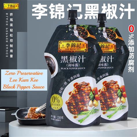 🇲🇾 现货 Lee Kum Kee Low Fats Black Pepper Sauce 230g 李锦记 低脂黑椒汁 零防腐剂黑